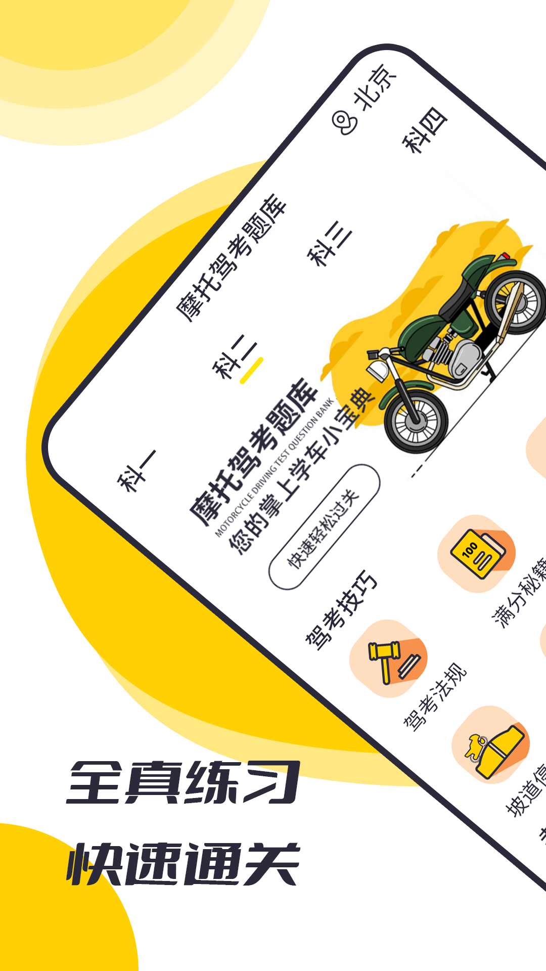 摩托驾考题库app图1