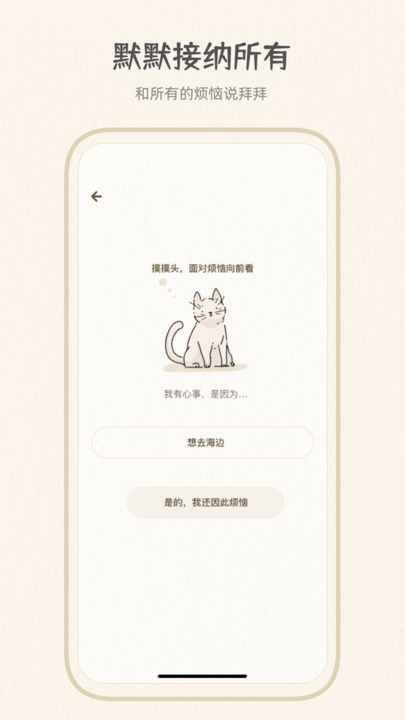 心情解忧app图3