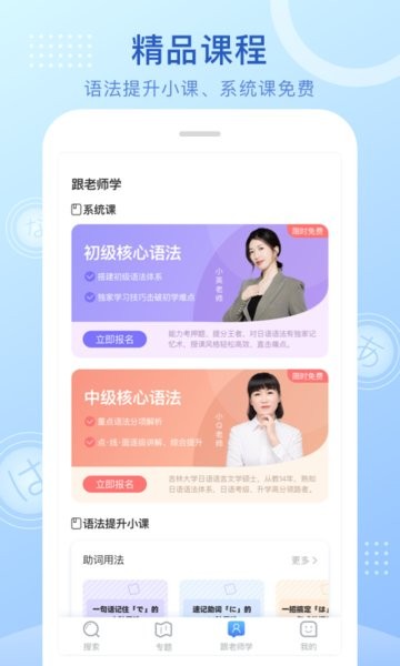 日语语法酷app图1