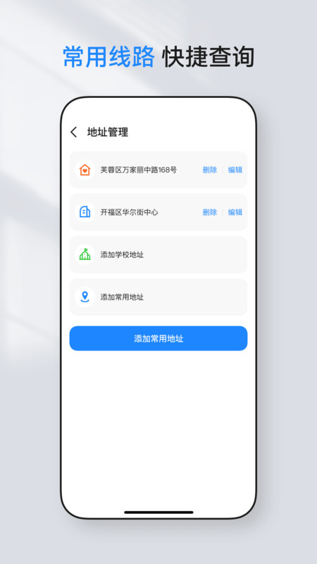 公交实时查询宝app图3