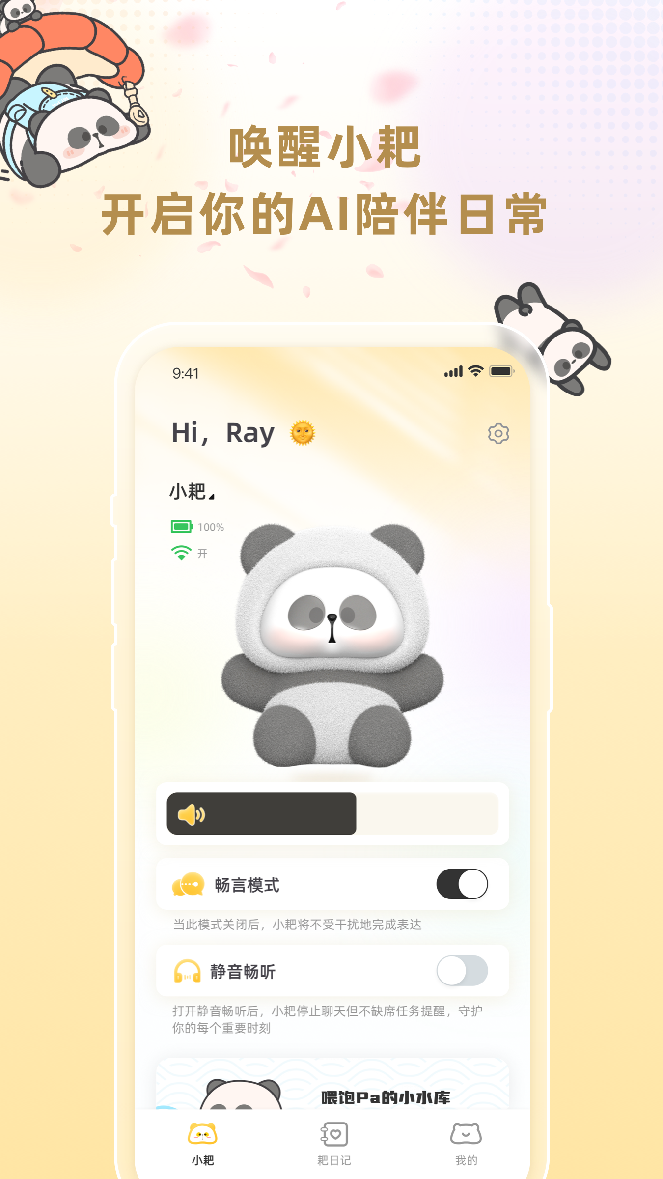 小耙AI官方版图4