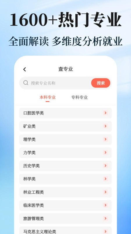 阳光志愿高考填报软件图2