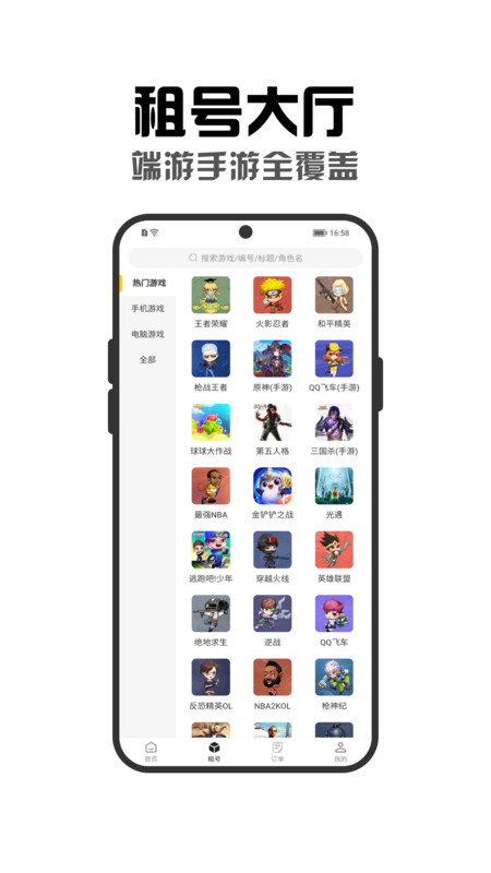 租号秀秀app图4
