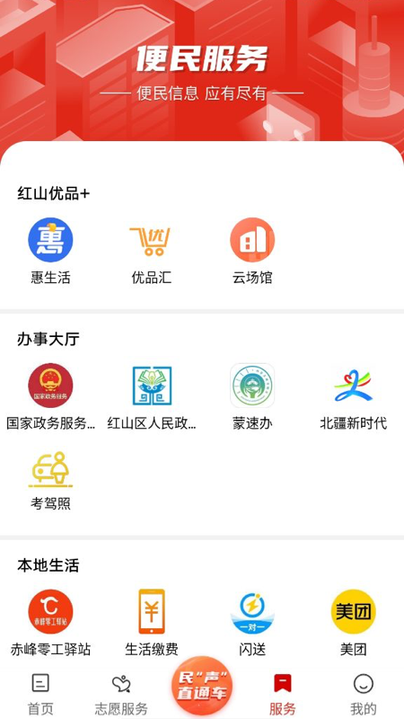 我的新红山官网版