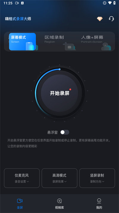 嗨格式录屏大师app图3