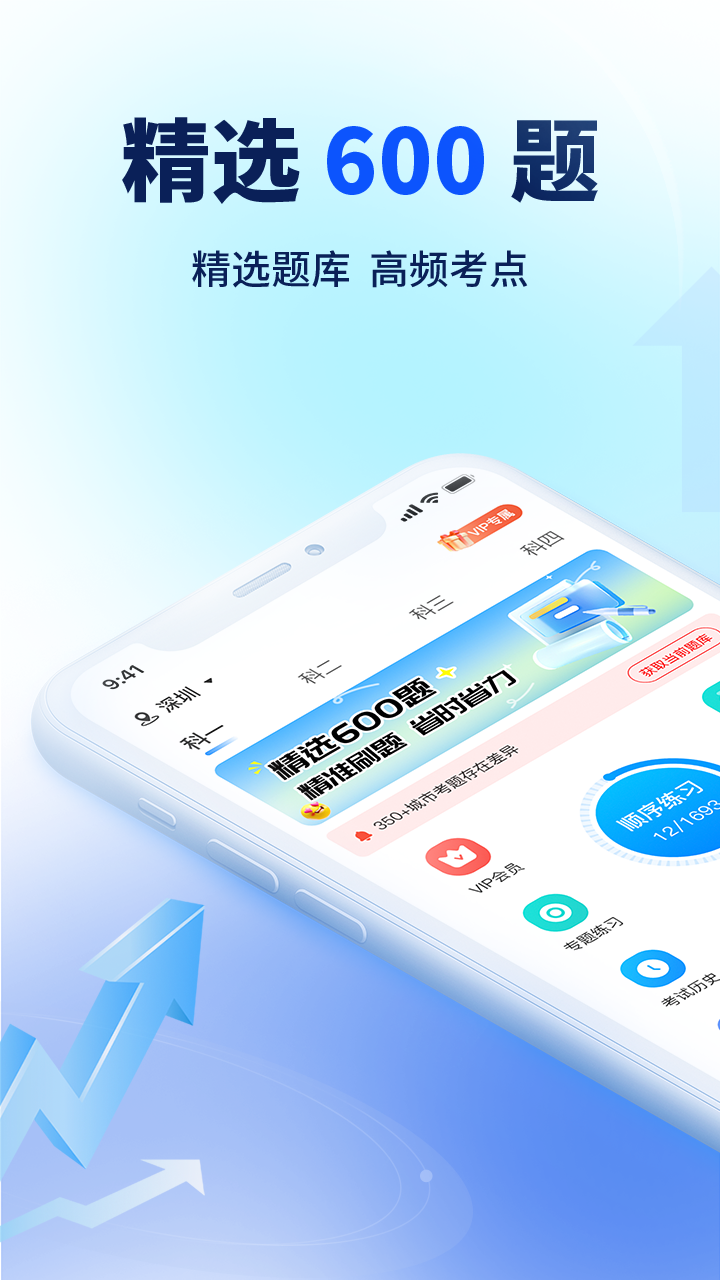 驾考速成通app图1