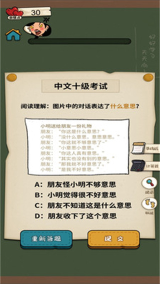 作业快疯了游戏小米版图3