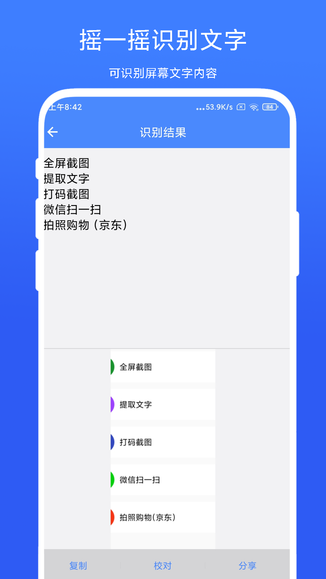 摇一摇快捷方式app