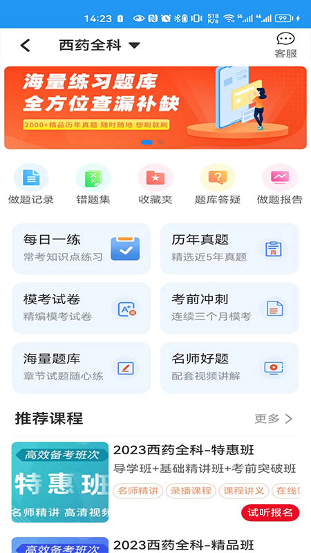 一通教育app图2