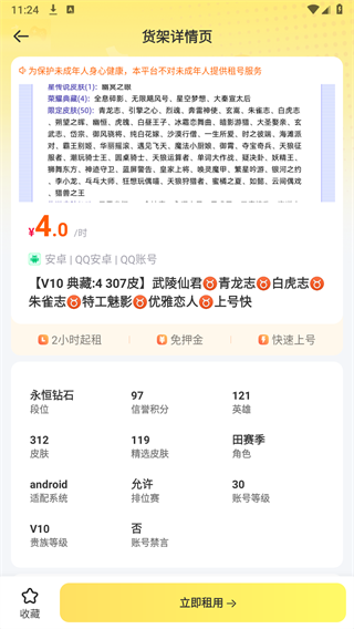 租号无忧app