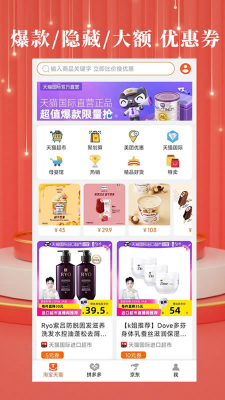 开界优惠app图4