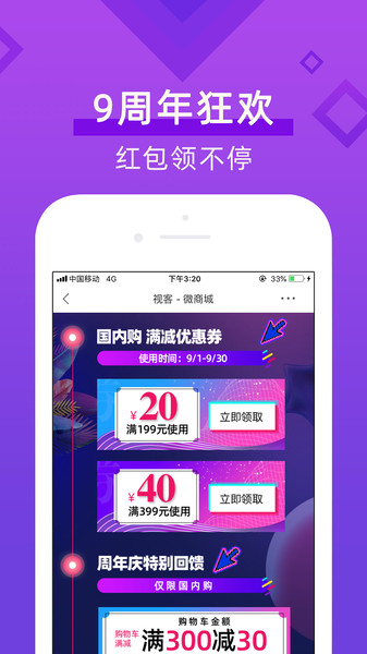 视客眼镜网app图3