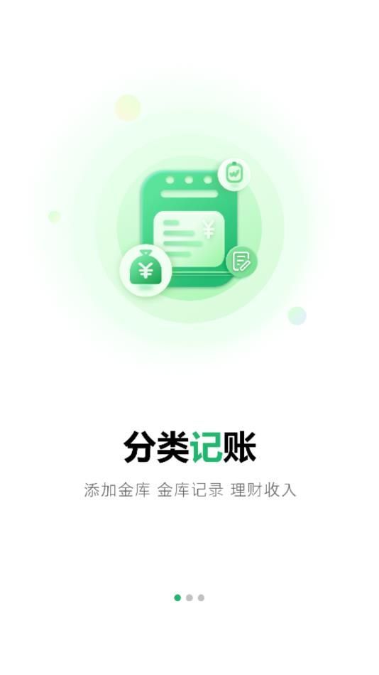 记账免费软件图3