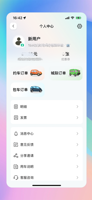 兴义出行app