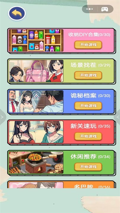 收纳解除强迫症游戏图3