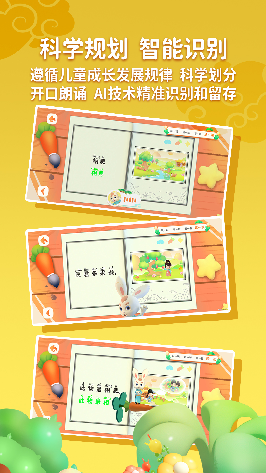 玄机兔点唐诗app图4