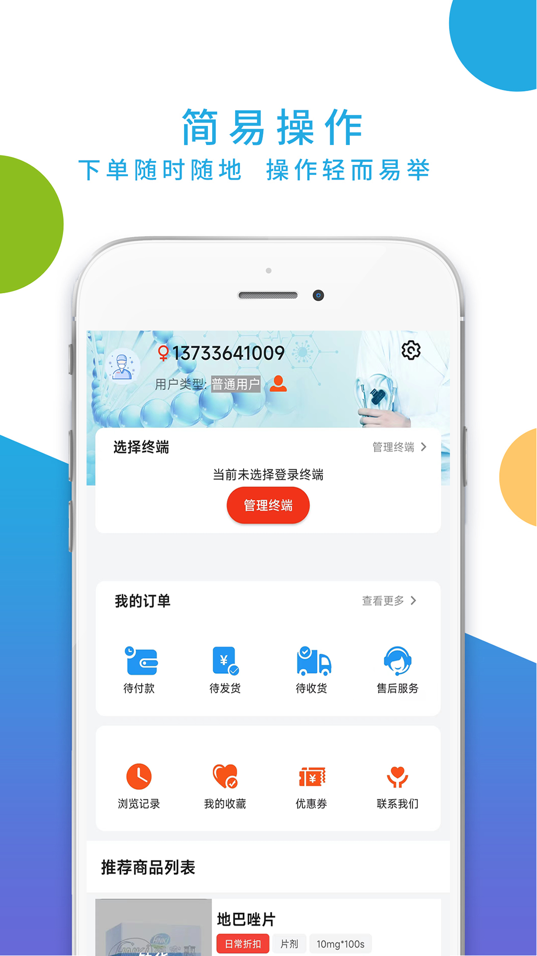 药实惠app图3