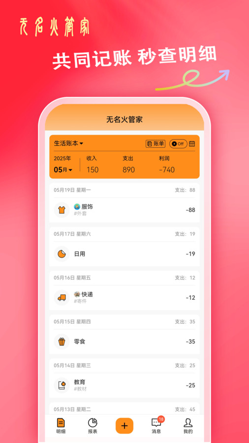无名火管家软件图4
