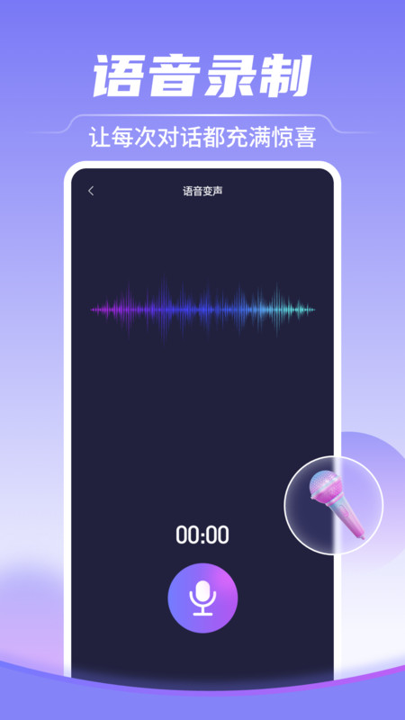 TT变声器免费app图3