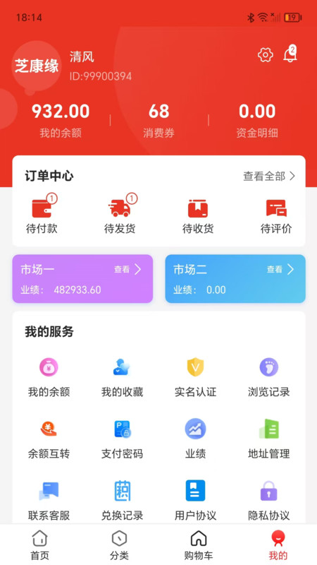 芝康缘app图4
