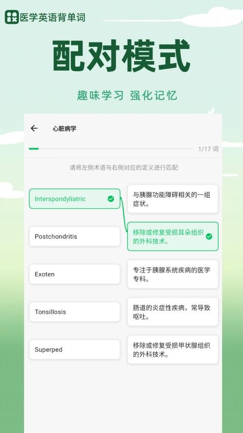医学英语背单词app图3