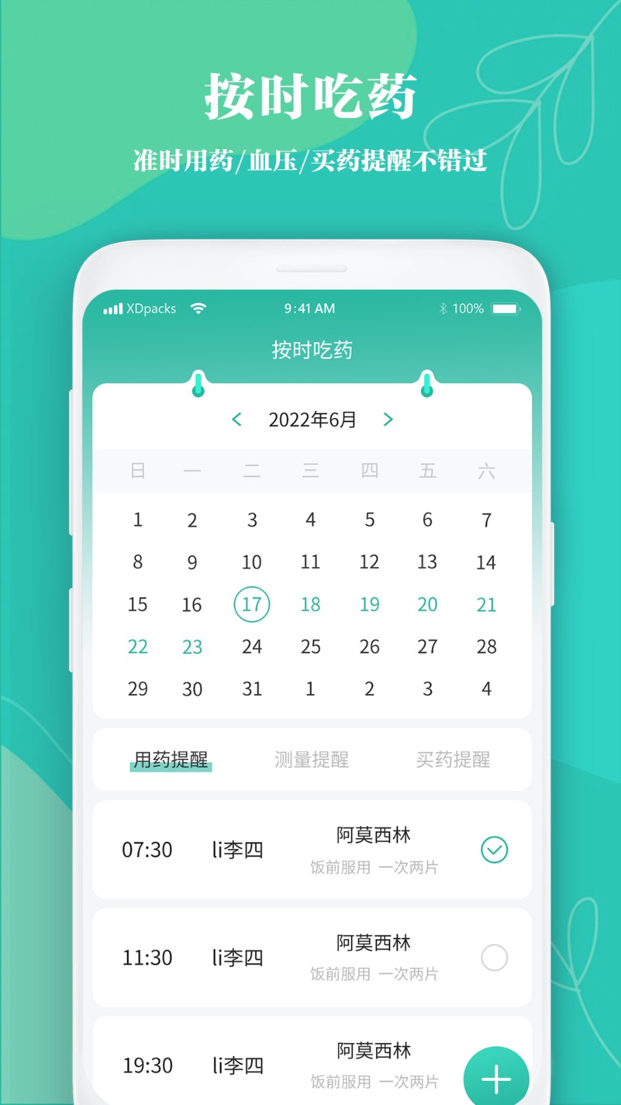 吃药时间到提醒app图5
