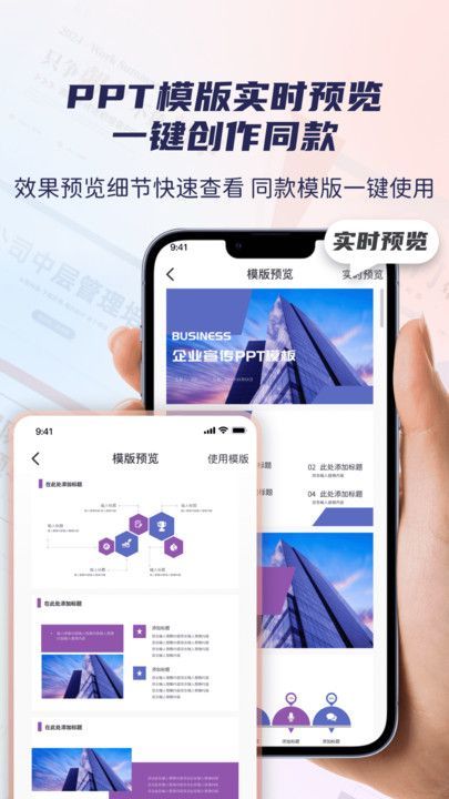 创意PPT模板素材库app