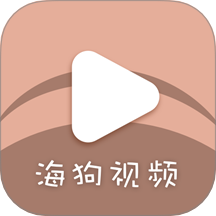 海狗视频最新版图标