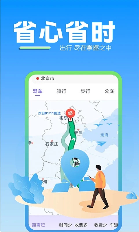 苹果导航地图app图3