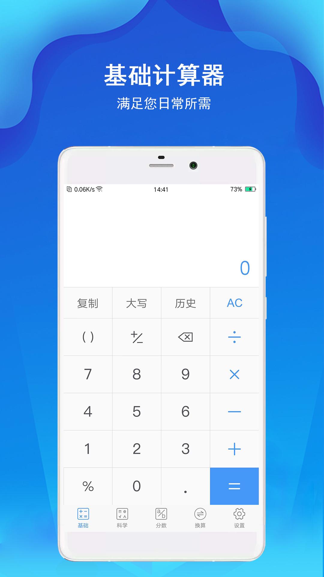 精准计算器软件图4
