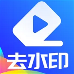一键去水印大师app图标