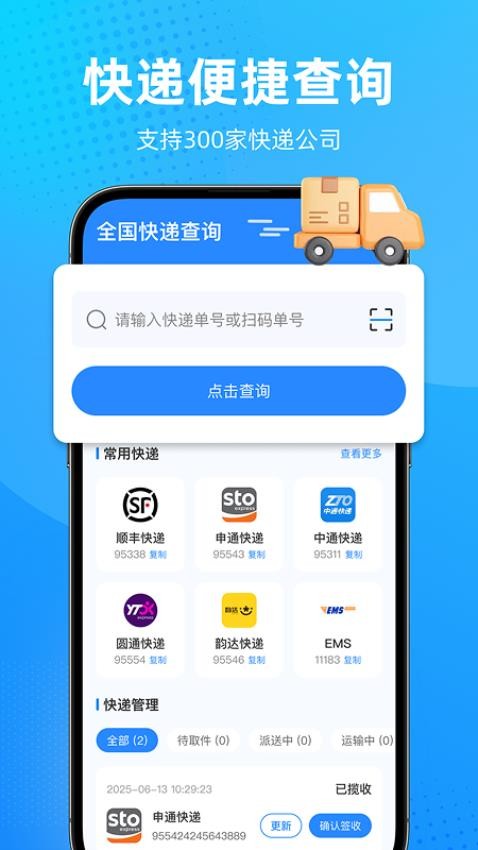 快递综合查询app图3