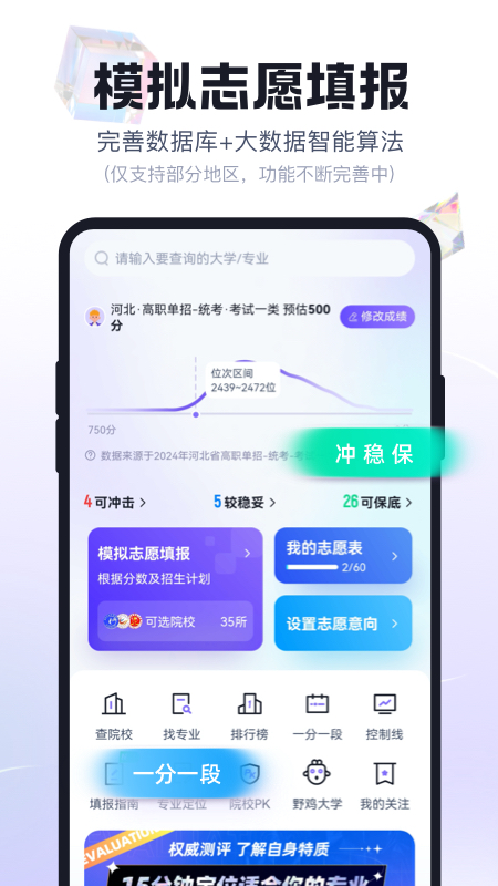 高职单招考试聚题库官方版图1