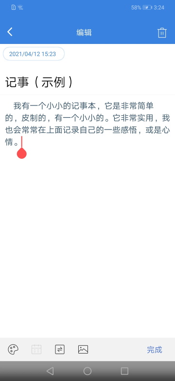 全能记事本软件图2