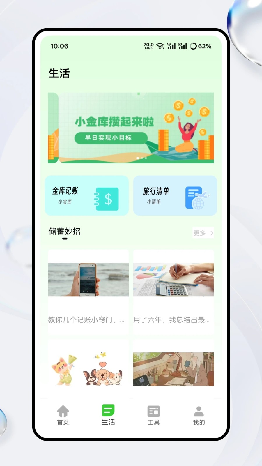 超级待办小组件软件