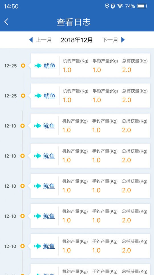 海洋渔业app