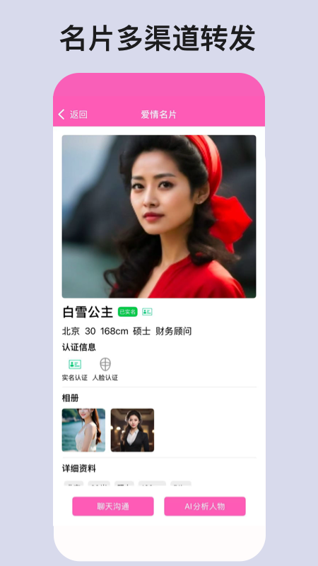 爱情呼叫软件