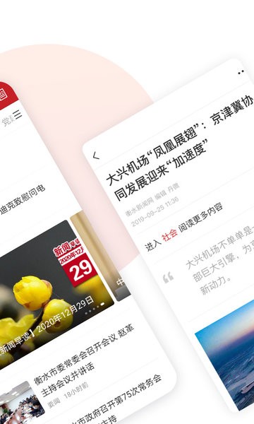 衡水日报app图1