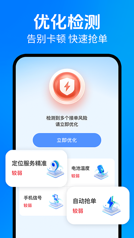 京团外卖秒送骑士app图2