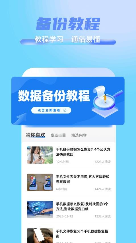短信备份助手app图3