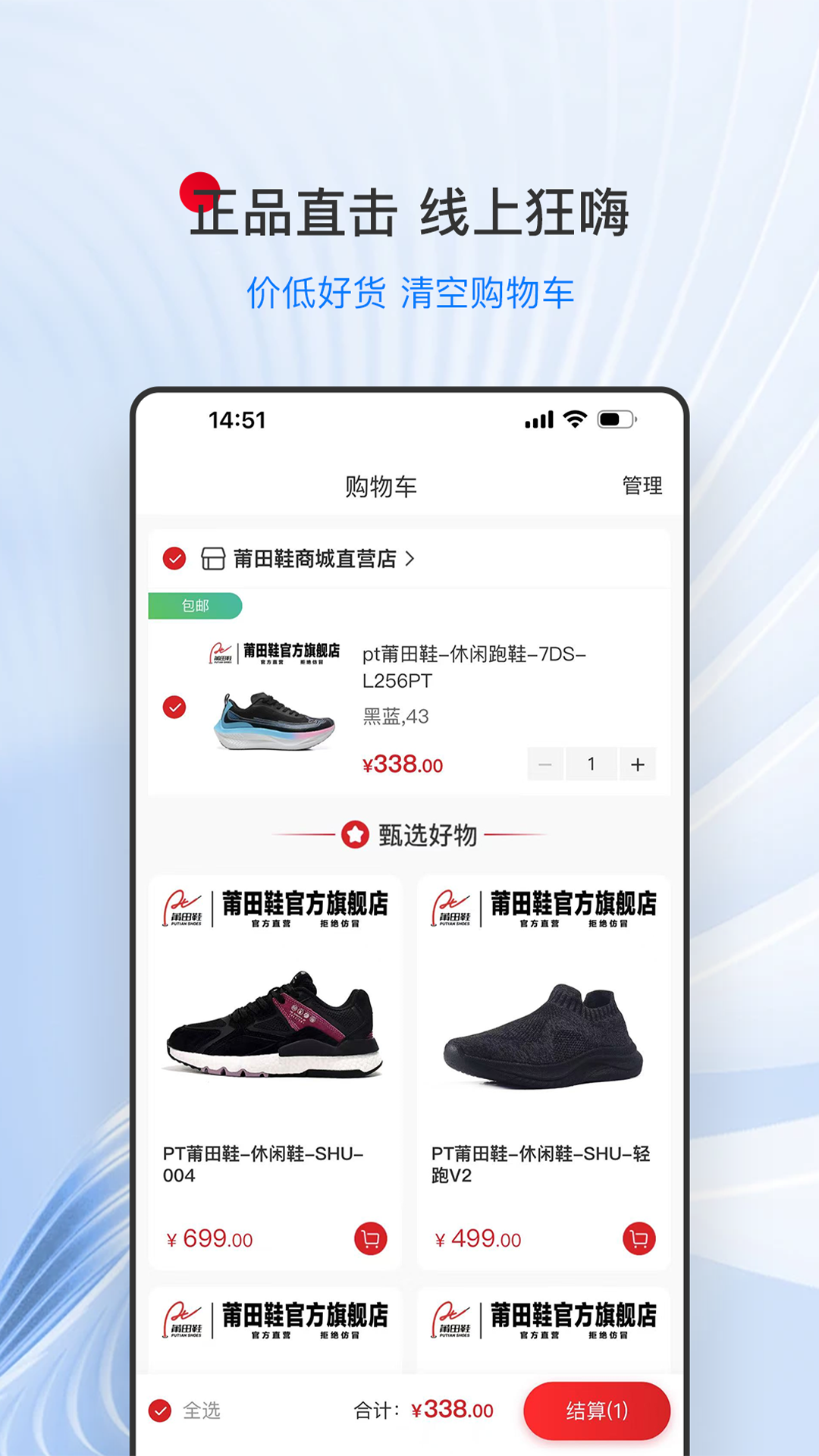 莆田鞋商城app