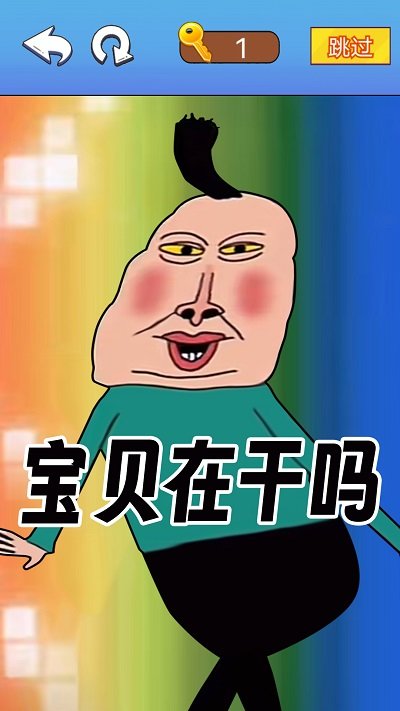 文字爆梗传官方版图3