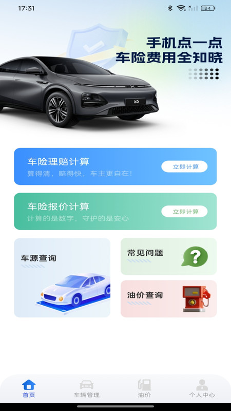 车险报价速查app