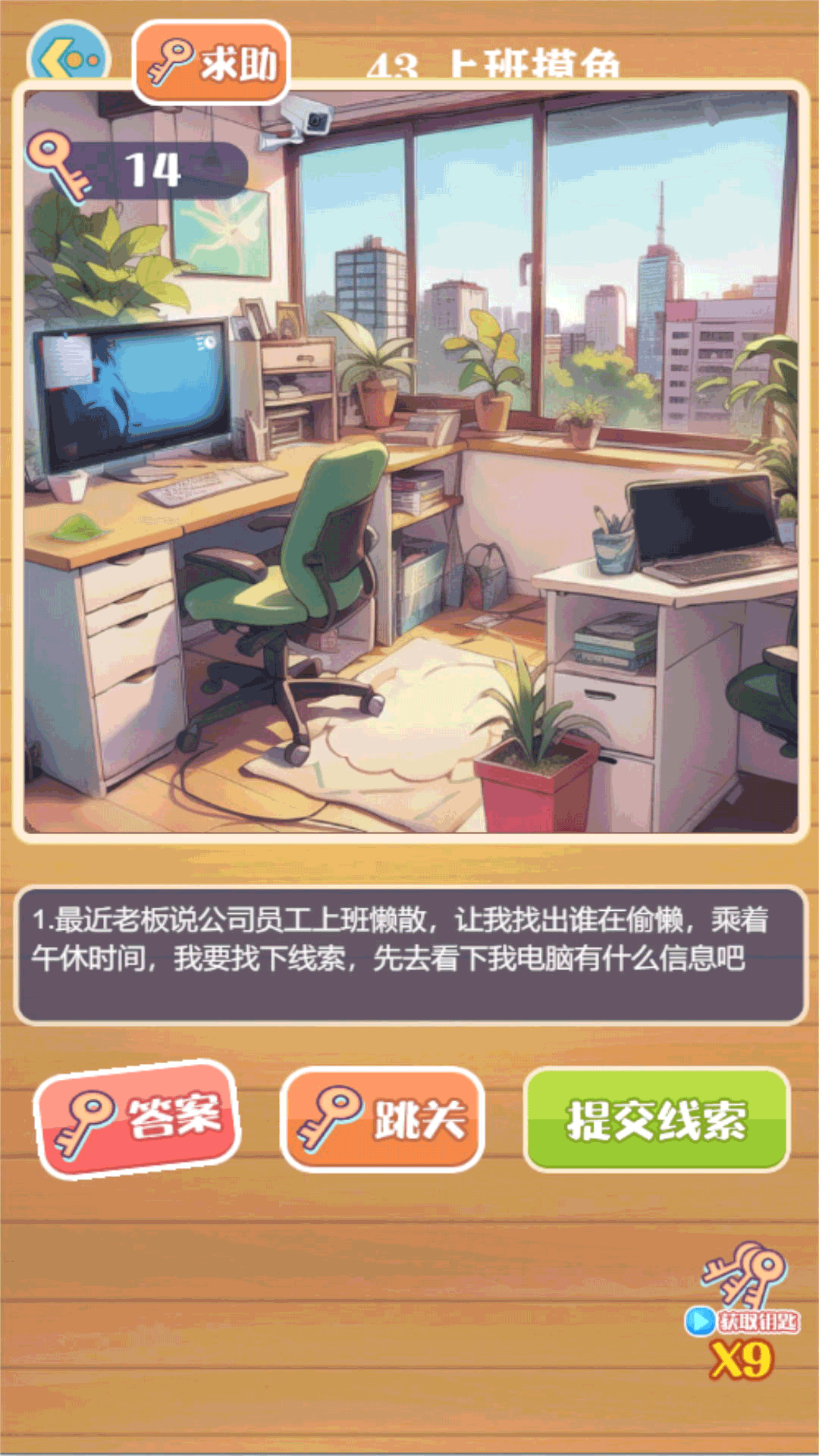 大反转之真凶是谁游戏图2
