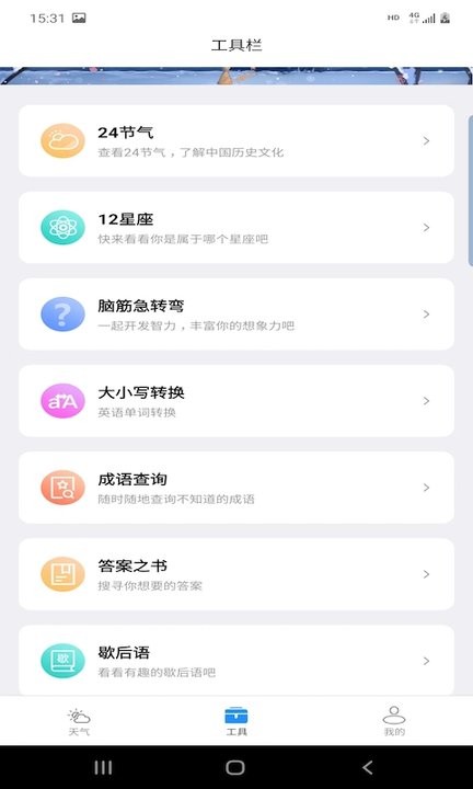 开言天气app图1