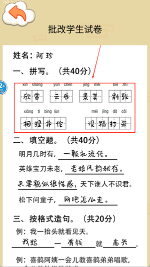 老师改试卷游戏图2