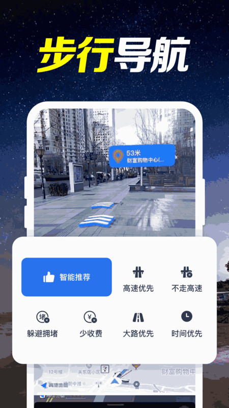 实时高清卫星导航软件图1