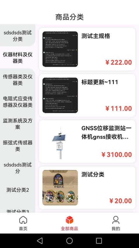 鑫园科技商品app图3