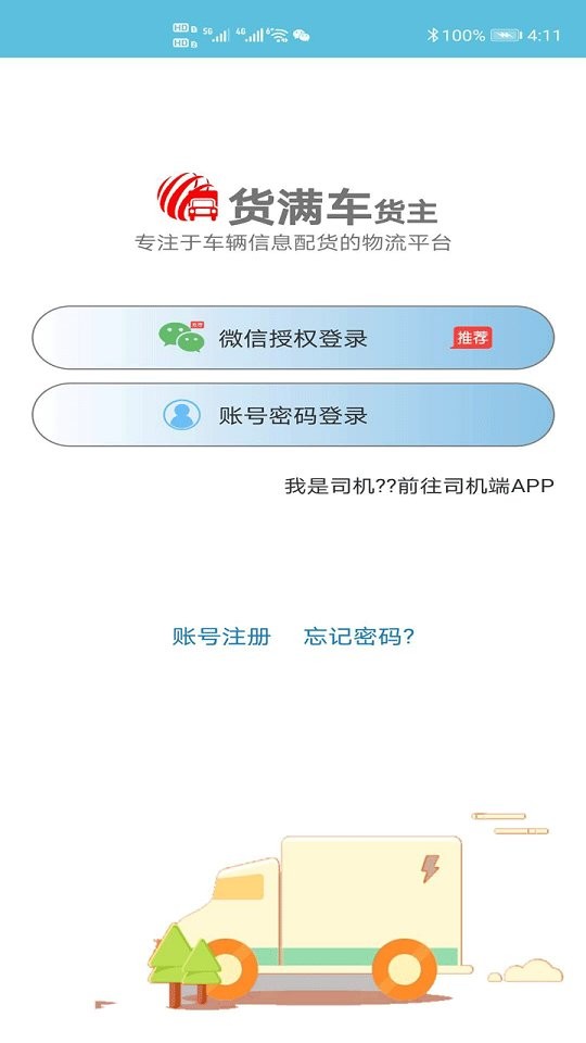 货满车软件图1