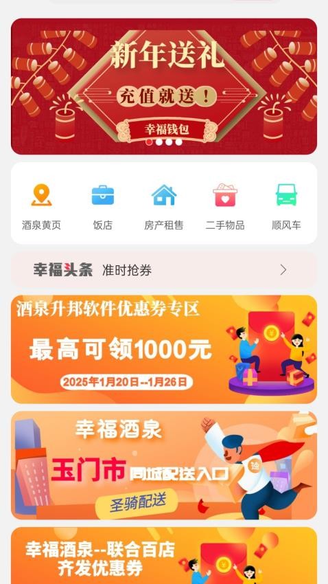 幸福酒泉app图2